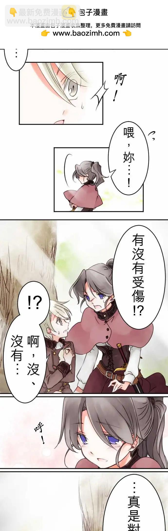 《少爷与女仆》第10回 小小的冒险（2） 第14页