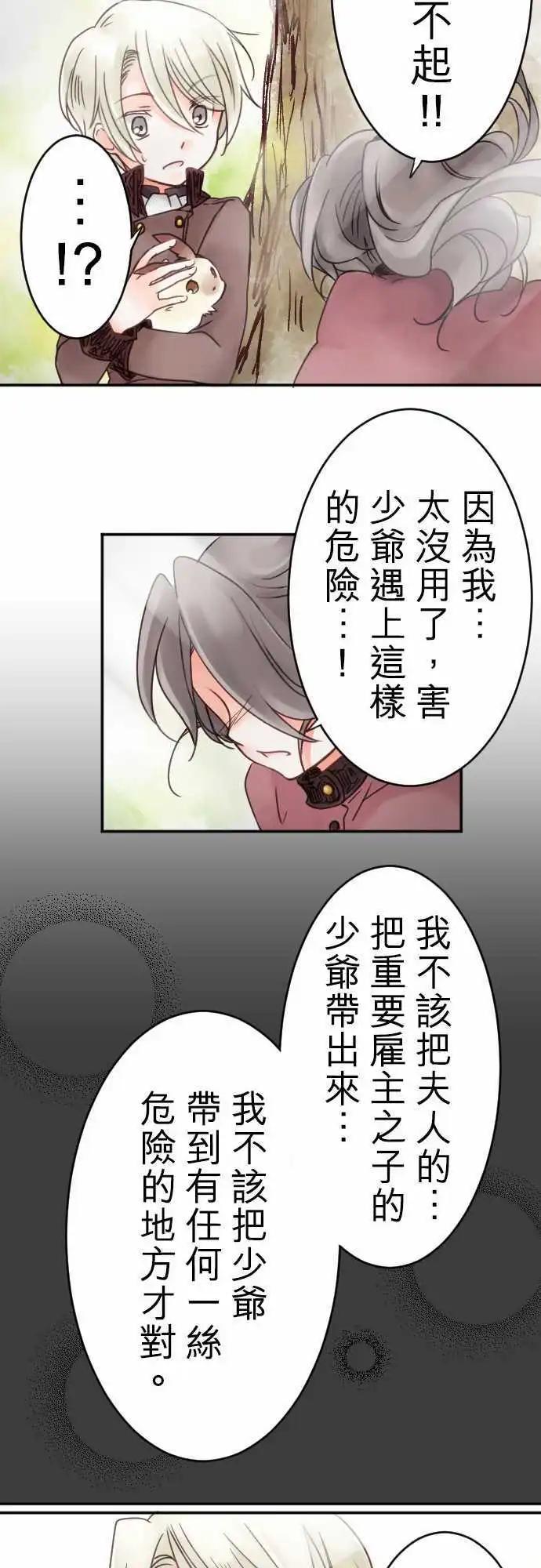 《少爷与女仆》第10回 小小的冒险（2） 第15页