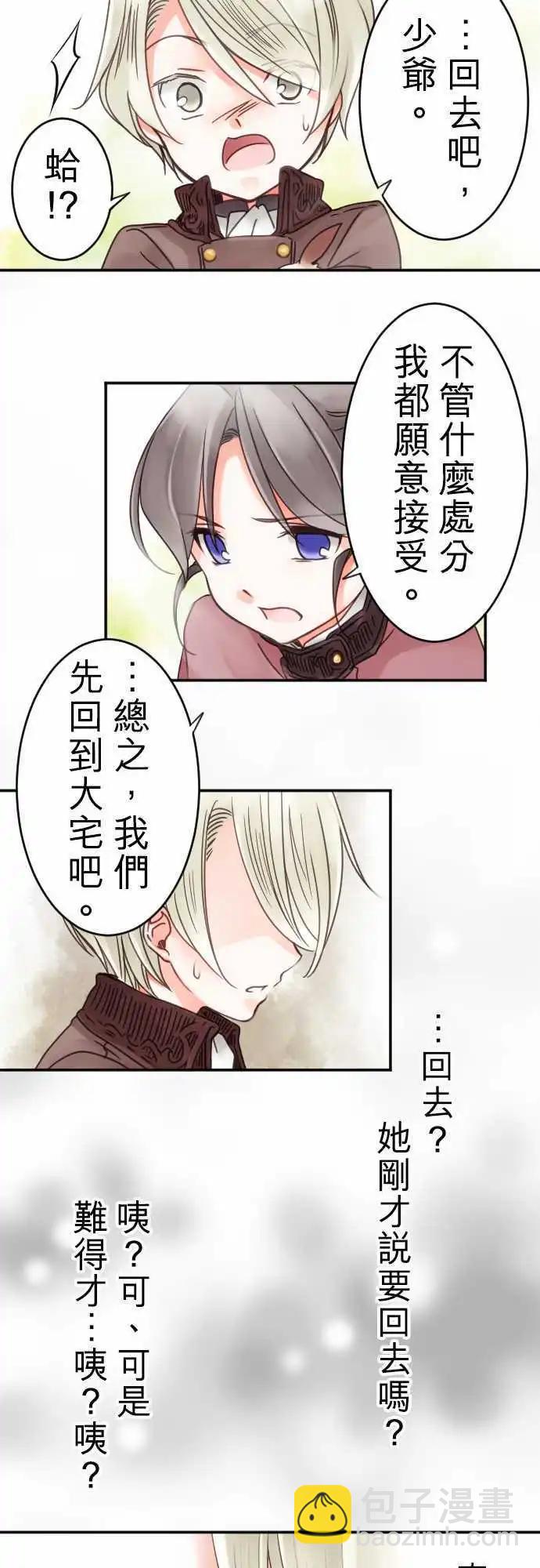 《少爷与女仆》第10回 小小的冒险（2） 第16页