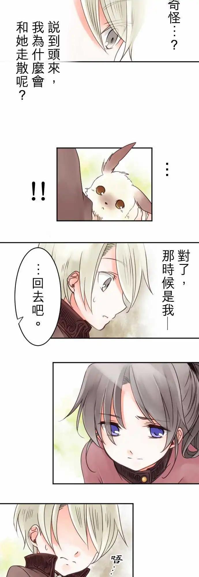 《少爷与女仆》第10回 小小的冒险（2） 第17页