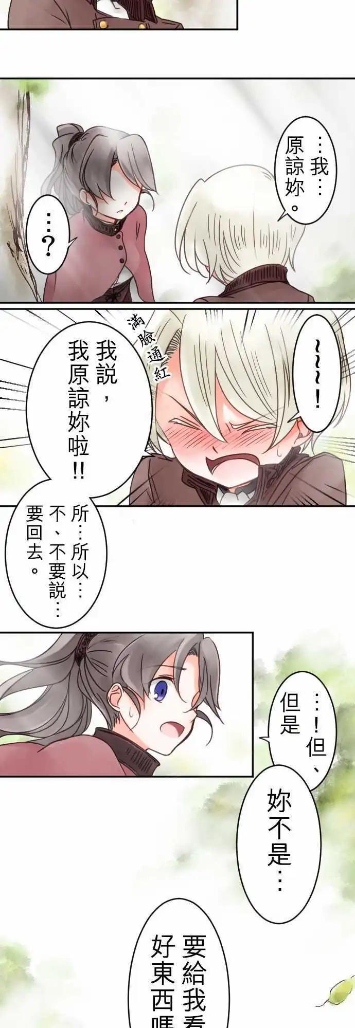 《少爷与女仆》第10回 小小的冒险（2） 第18页