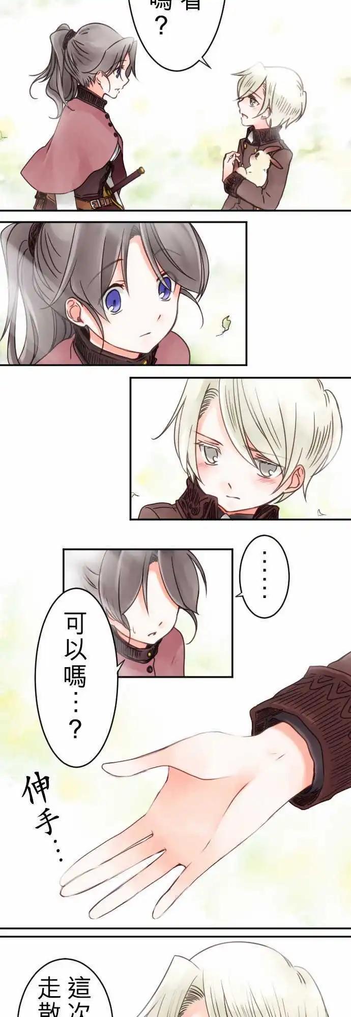 《少爷与女仆》第10回 小小的冒险（2） 第19页