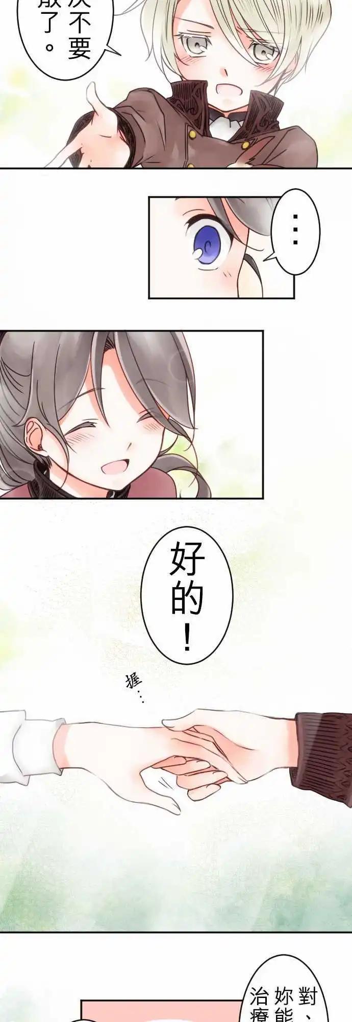 《少爷与女仆》第10回 小小的冒险（2） 第20页