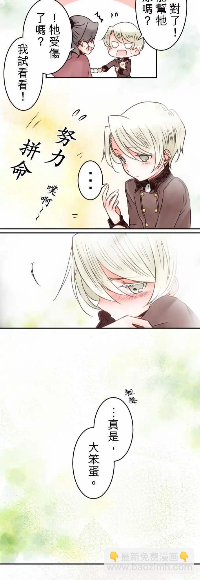 《少爷与女仆》第10回 小小的冒险（2） 第21页