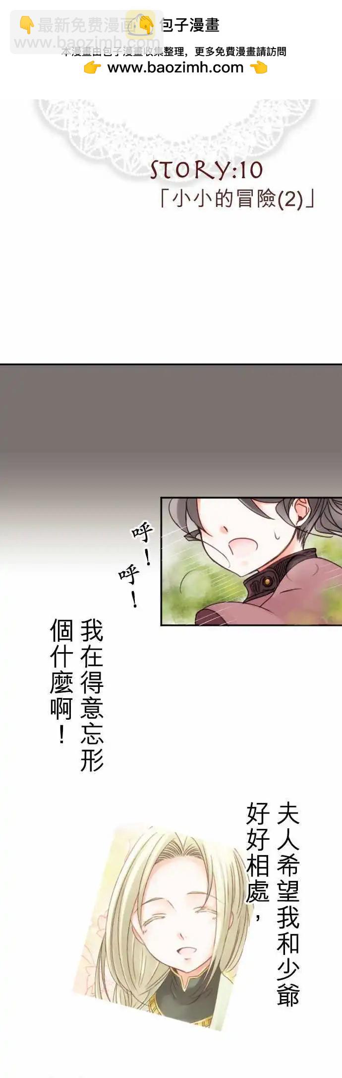 《少爷与女仆》第10回 小小的冒险（2） 第2页