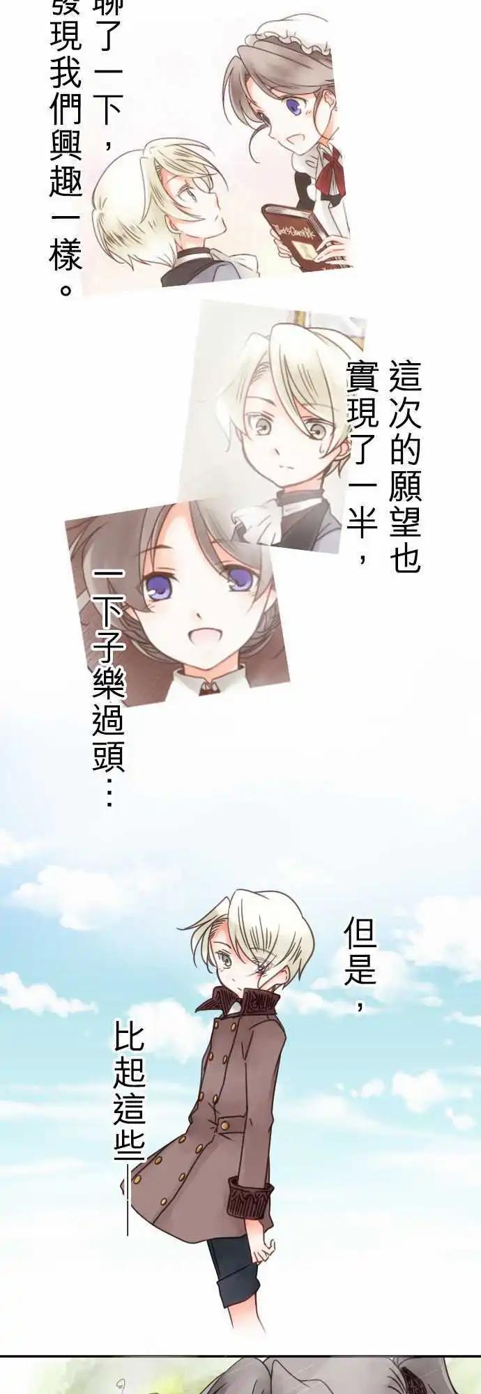 《少爷与女仆》第10回 小小的冒险（2） 第3页