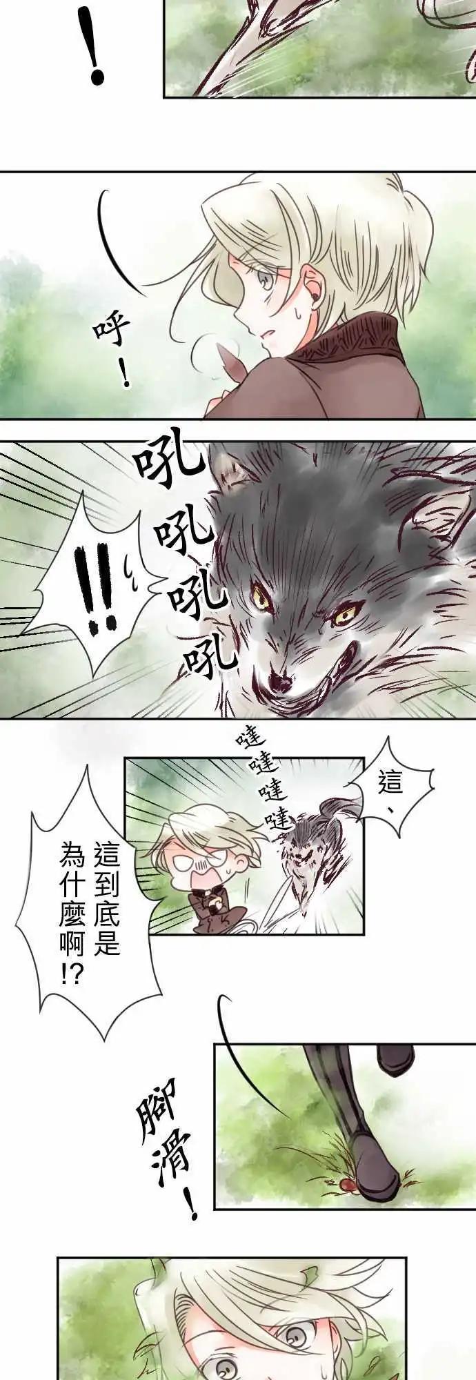 《少爷与女仆》第10回 小小的冒险（2） 第5页