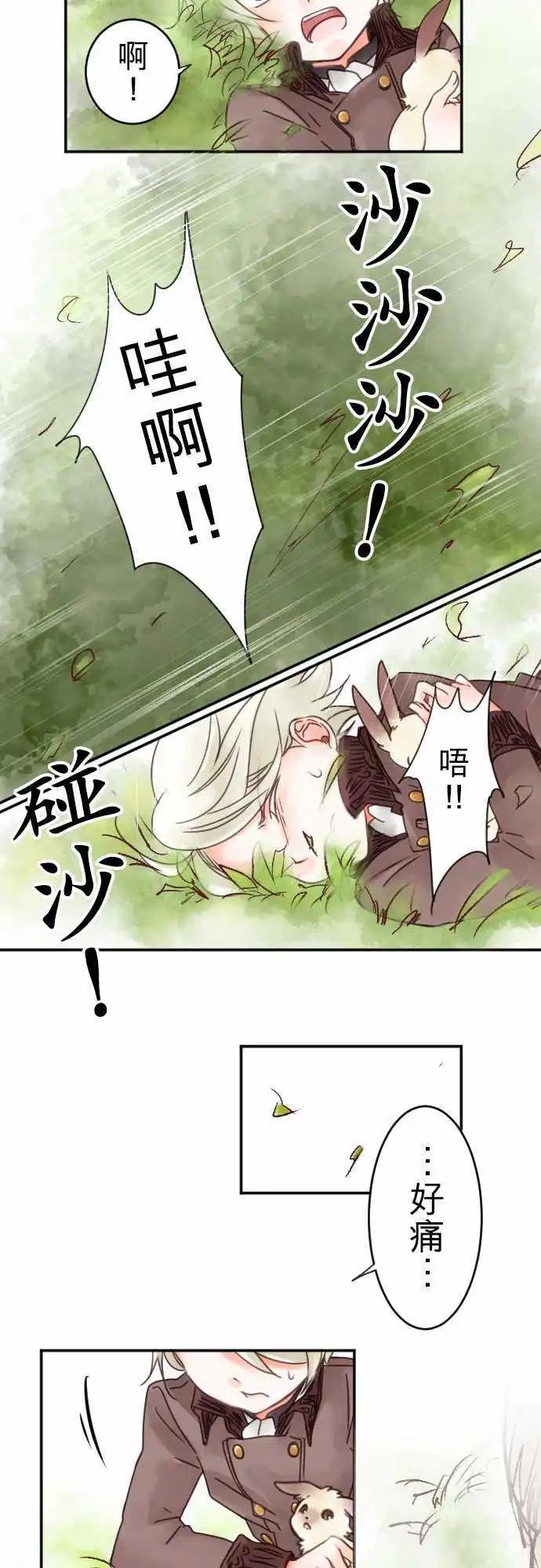 《少爷与女仆》第10回 小小的冒险（2） 第6页