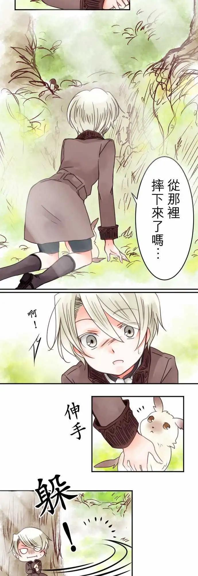 《少爷与女仆》第10回 小小的冒险（2） 第7页