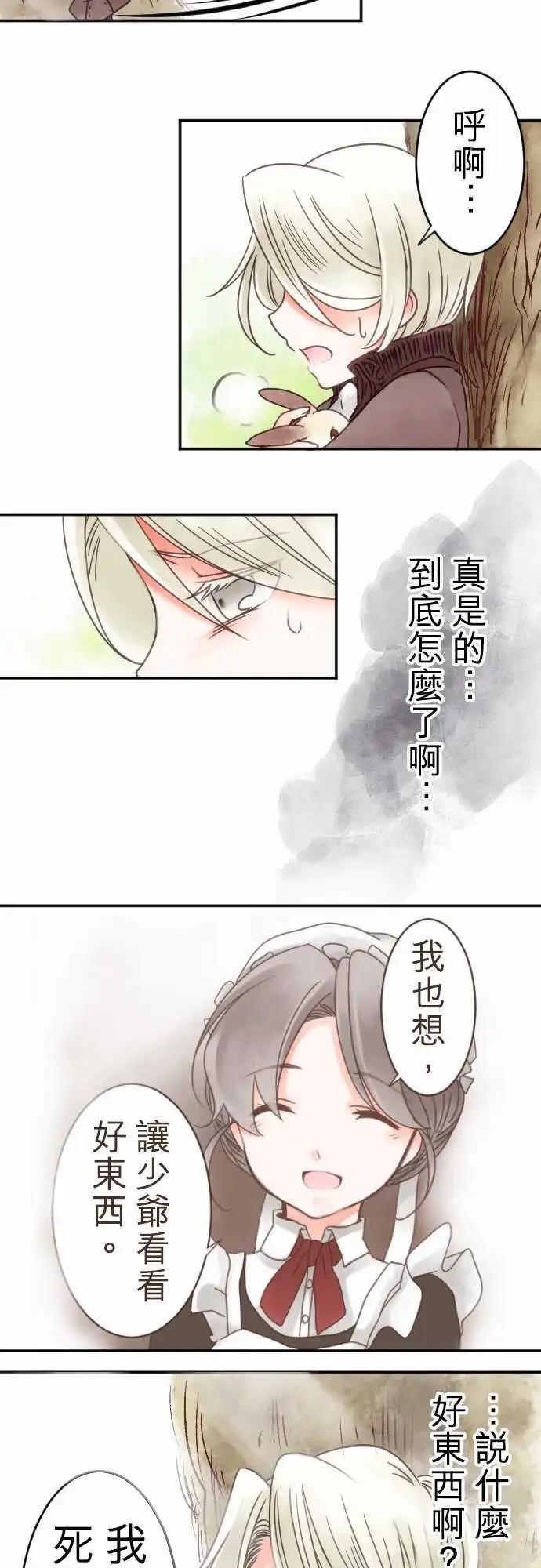 《少爷与女仆》第10回 小小的冒险（2） 第8页