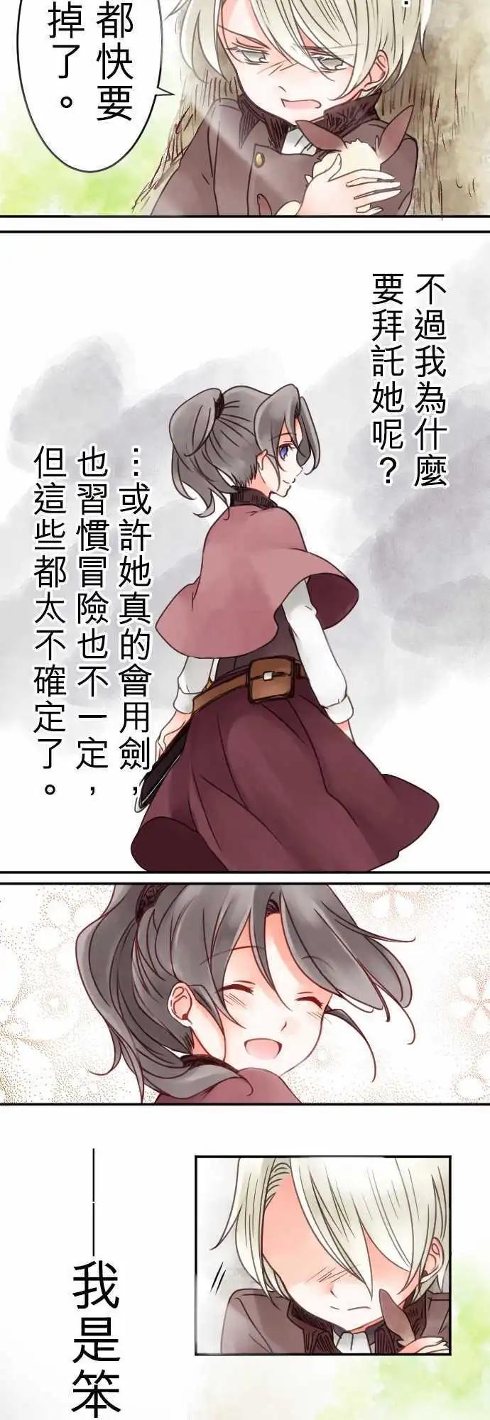 《少爷与女仆》第10回 小小的冒险（2） 第9页
