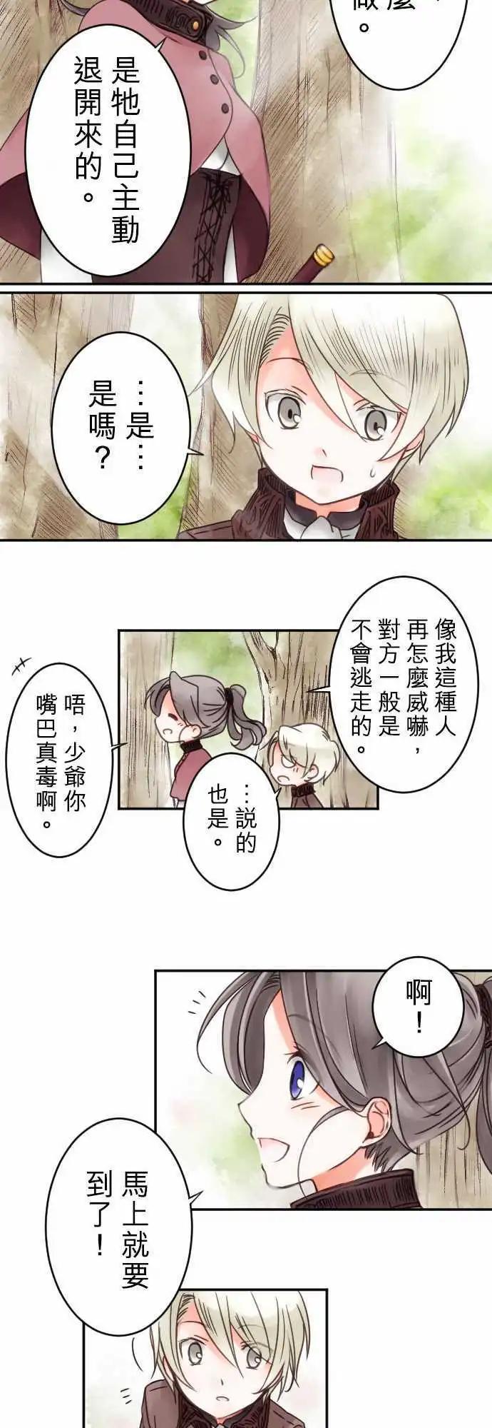 《少爷与女仆》第11回 小小的冒险（3） 第10页
