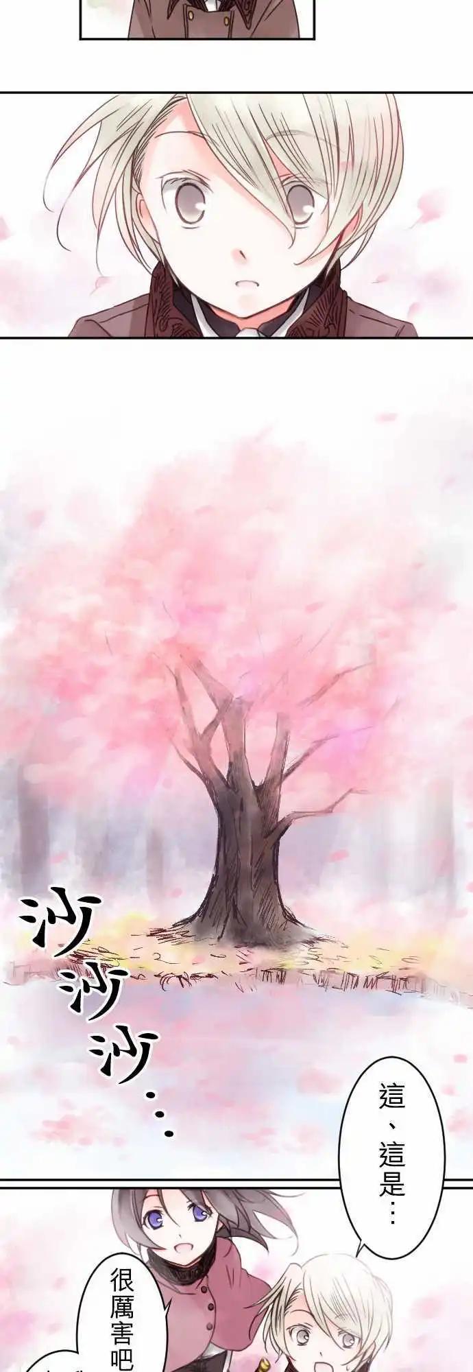 《少爷与女仆》第11回 小小的冒险（3） 第11页