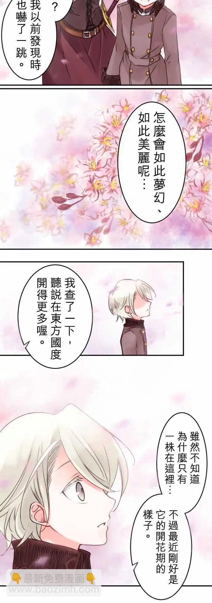《少爷与女仆》第11回 小小的冒险（3） 第12页