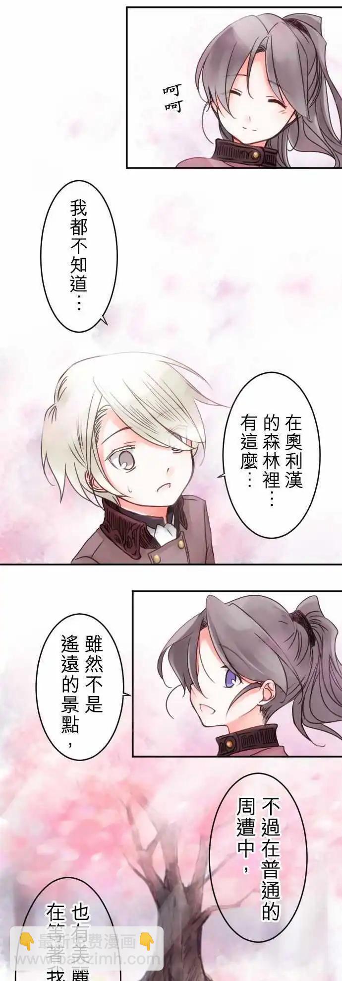 《少爷与女仆》第11回 小小的冒险（3） 第13页