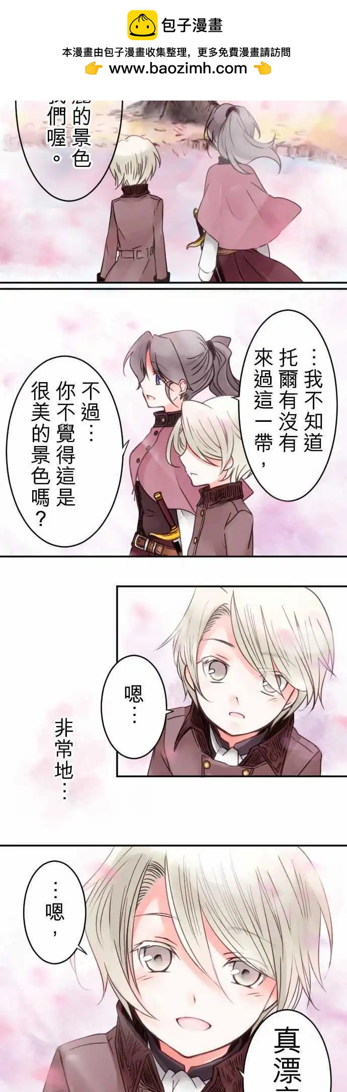 《少爷与女仆》第11回 小小的冒险（3） 第14页