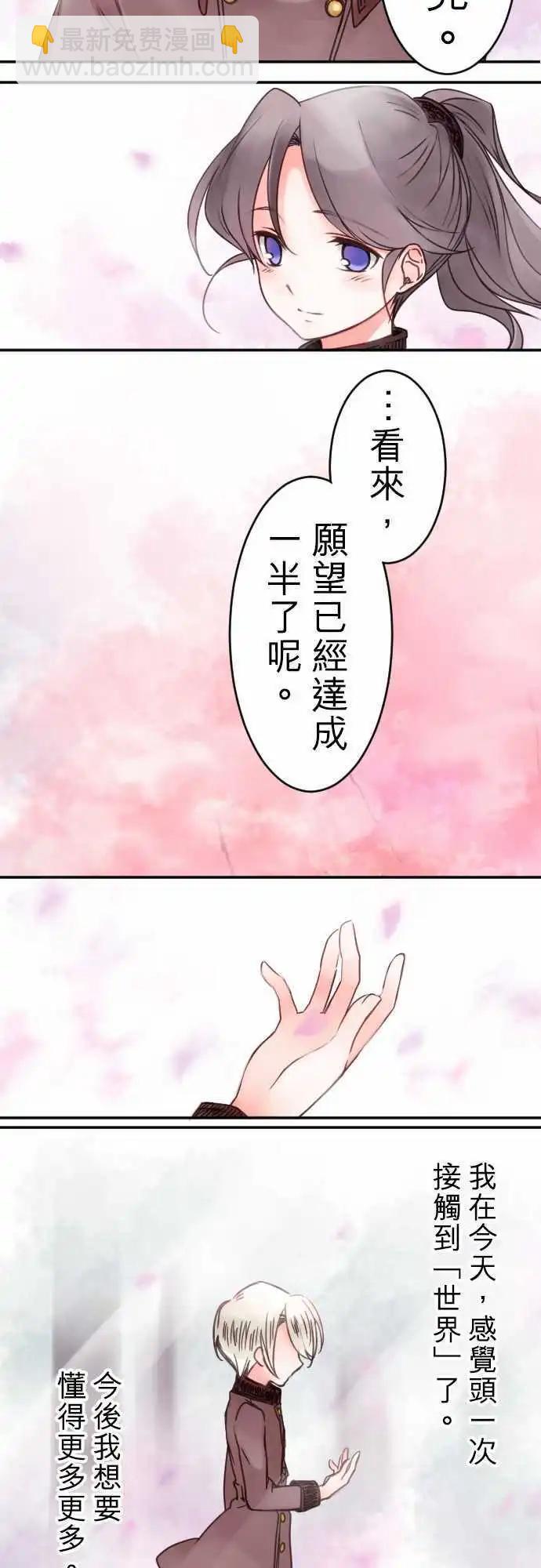 《少爷与女仆》第11回 小小的冒险（3） 第15页