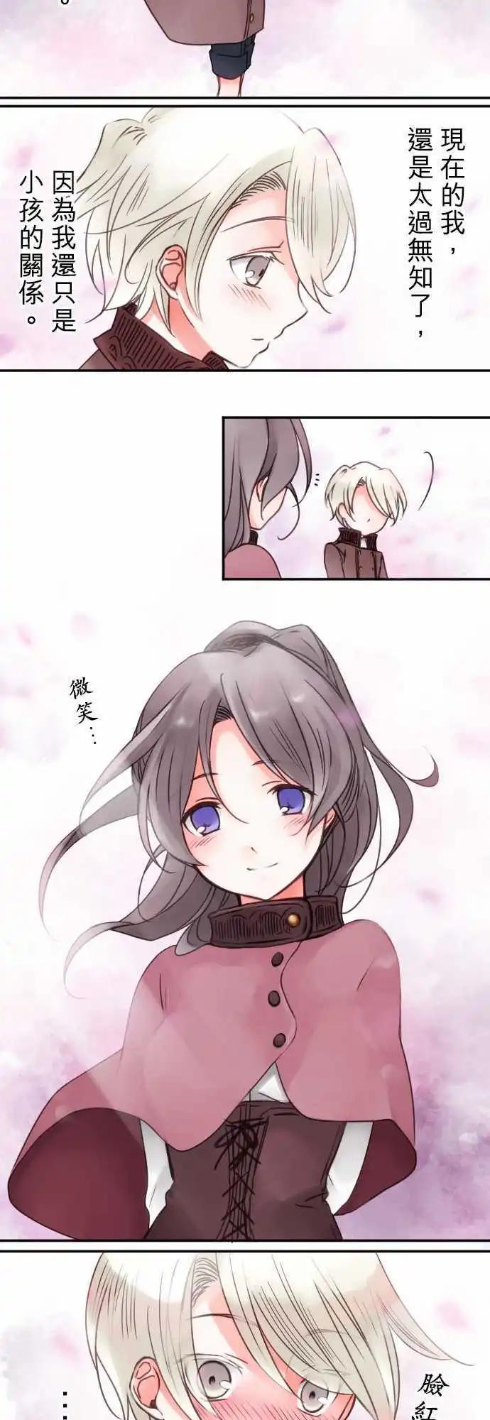 《少爷与女仆》第11回 小小的冒险（3） 第16页