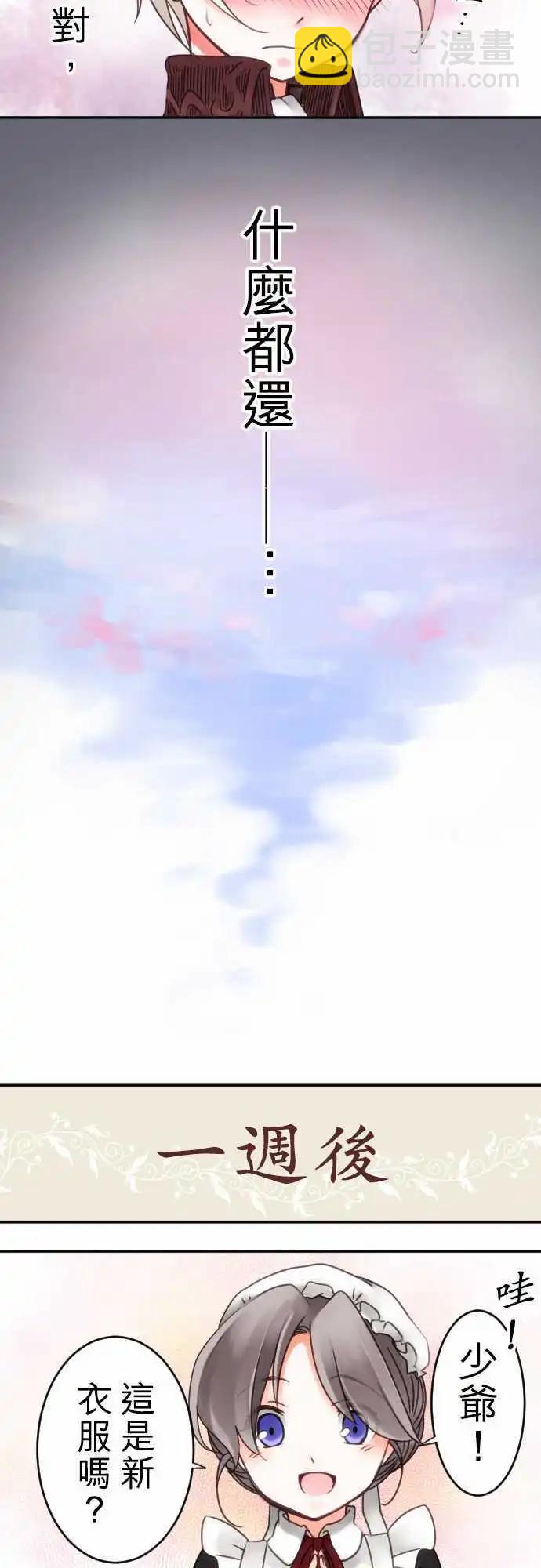 《少爷与女仆》第11回 小小的冒险（3） 第17页