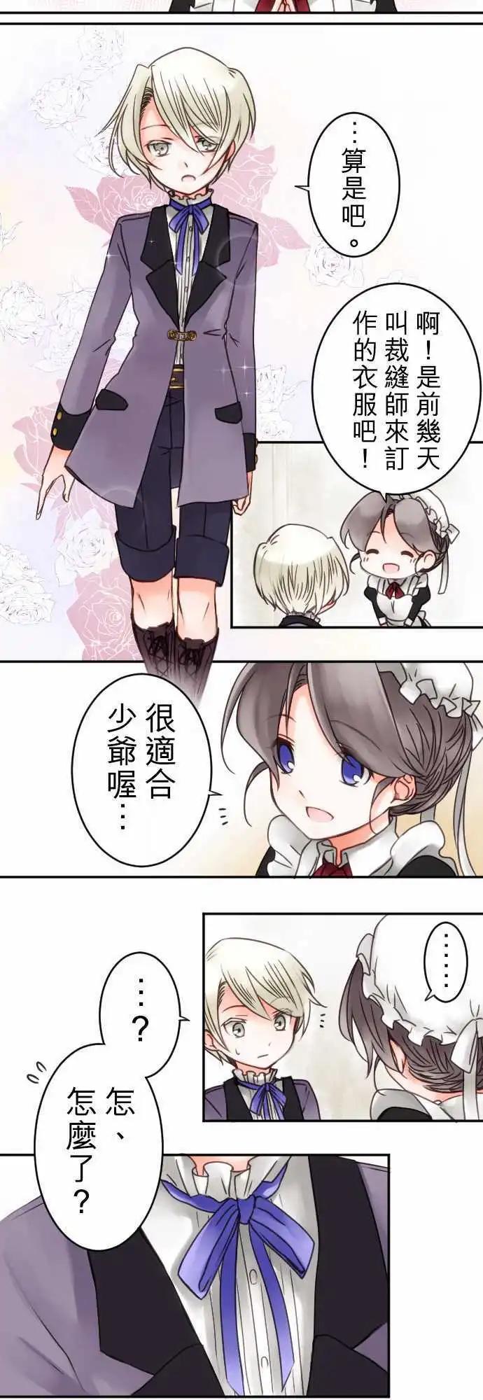 《少爷与女仆》第11回 小小的冒险（3） 第18页