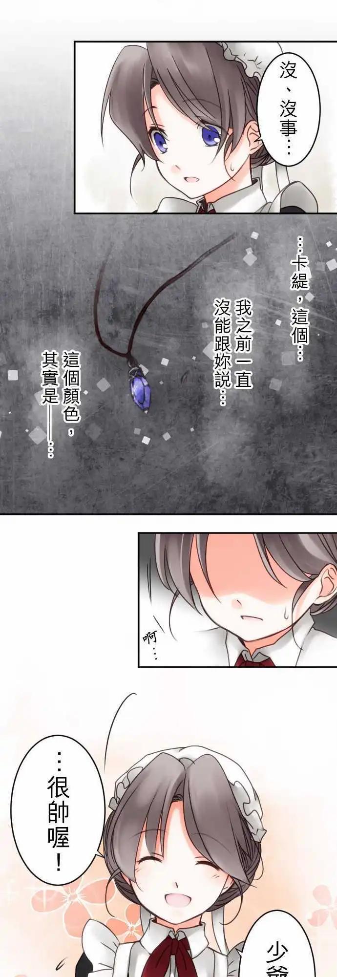 《少爷与女仆》第11回 小小的冒险（3） 第19页