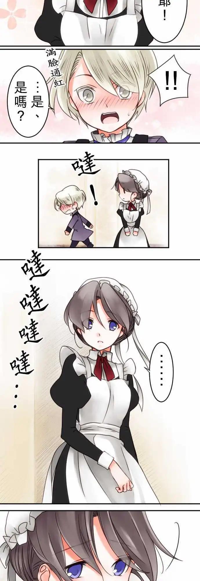 《少爷与女仆》第11回 小小的冒险（3） 第20页