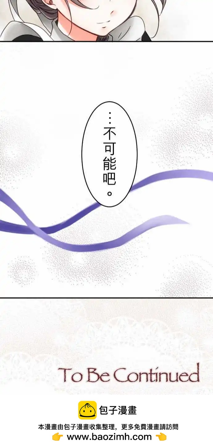 《少爷与女仆》第11回 小小的冒险（3） 第21页