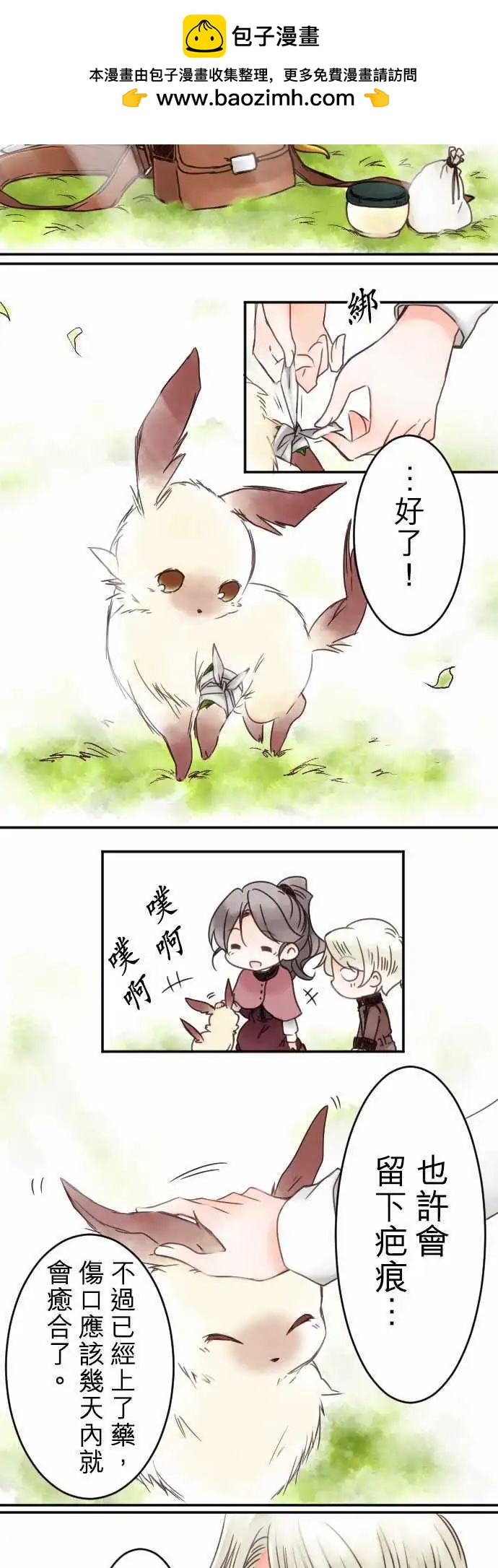 《少爷与女仆》第11回 小小的冒险（3） 第2页