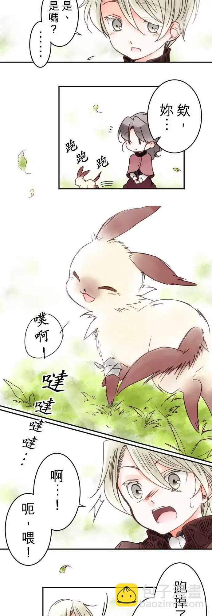 《少爷与女仆》第11回 小小的冒险（3） 第3页