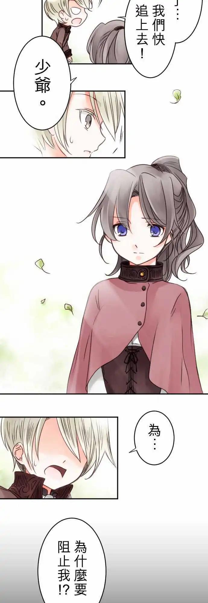 《少爷与女仆》第11回 小小的冒险（3） 第4页