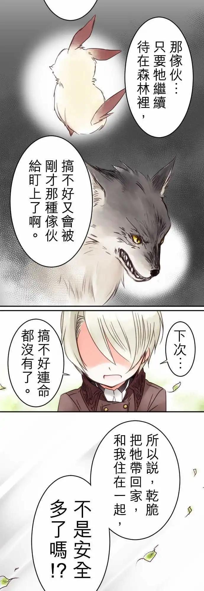 《少爷与女仆》第11回 小小的冒险（3） 第5页