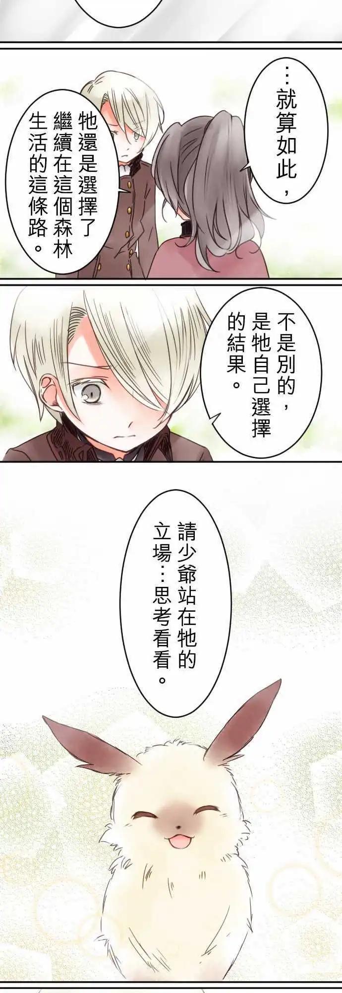 《少爷与女仆》第11回 小小的冒险（3） 第6页