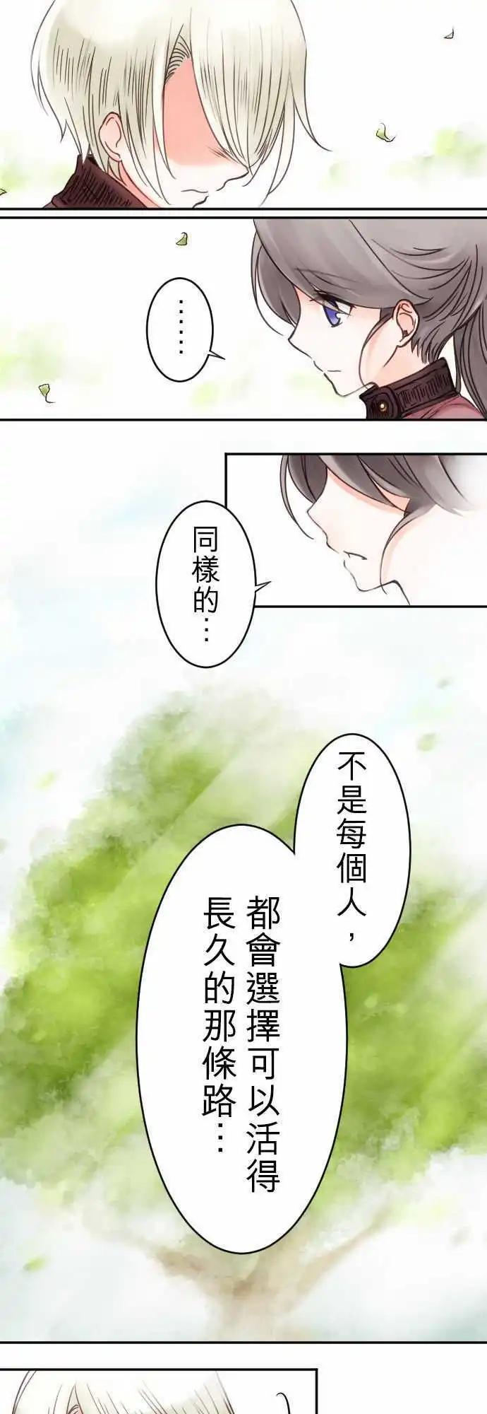 《少爷与女仆》第11回 小小的冒险（3） 第7页