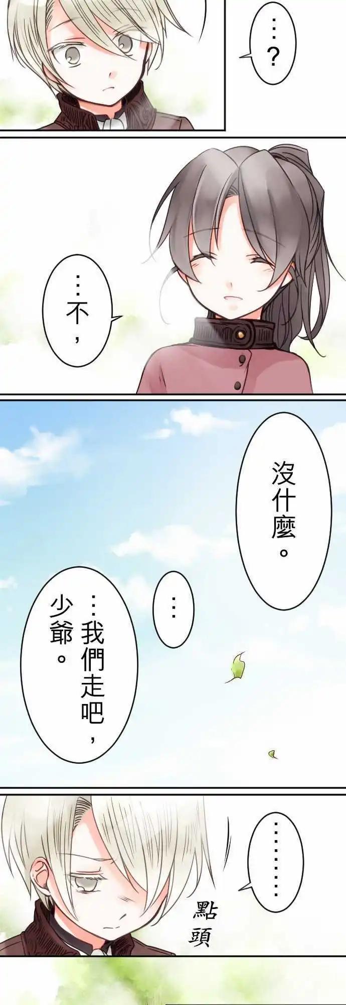 《少爷与女仆》第11回 小小的冒险（3） 第8页