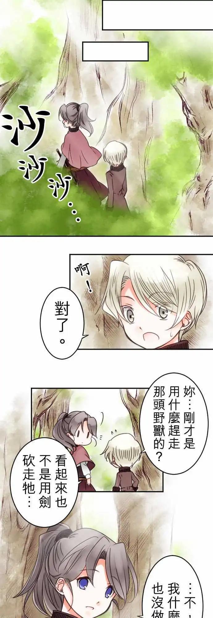 《少爷与女仆》第11回 小小的冒险（3） 第9页