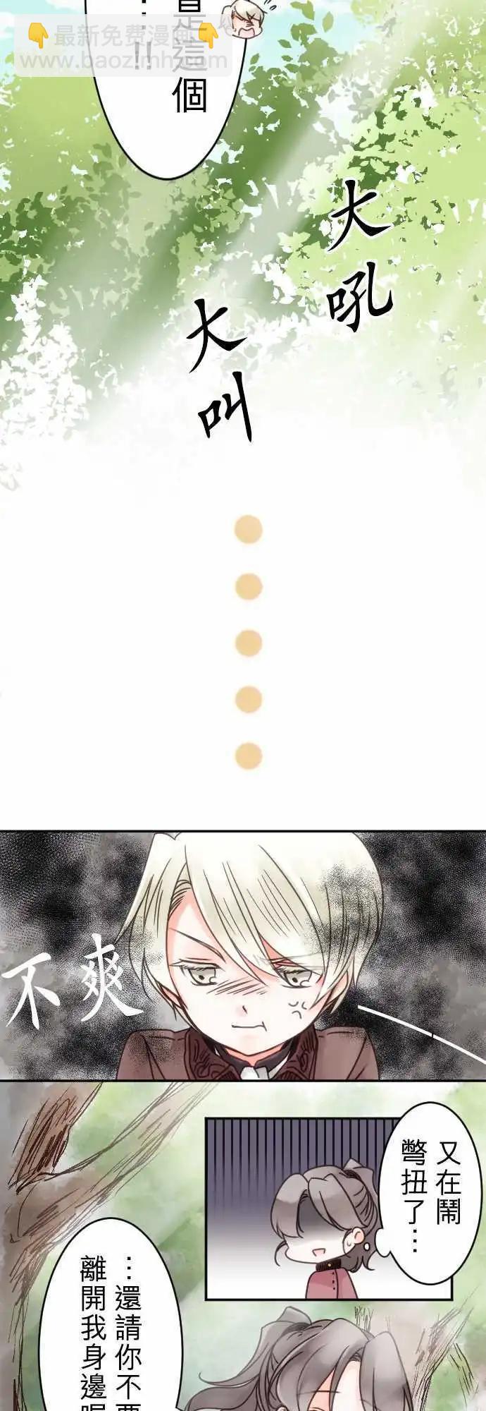 《少爷与女仆》第09回 小小的冒险（1） 第10页