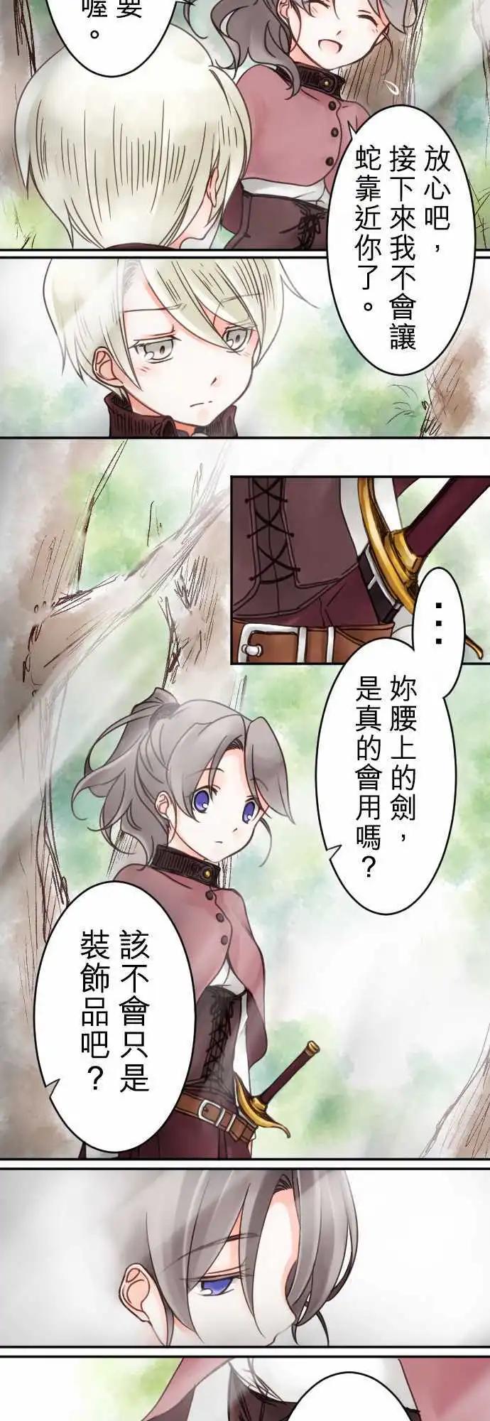《少爷与女仆》第09回 小小的冒险（1） 第11页