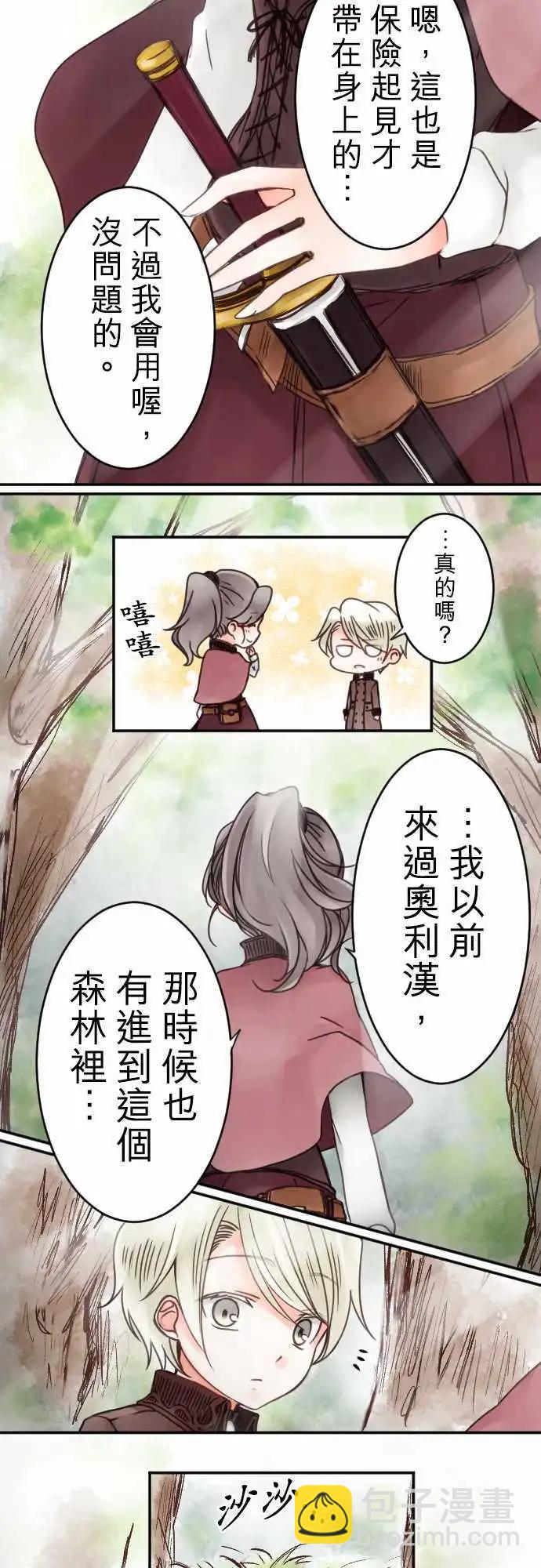 《少爷与女仆》第09回 小小的冒险（1） 第12页
