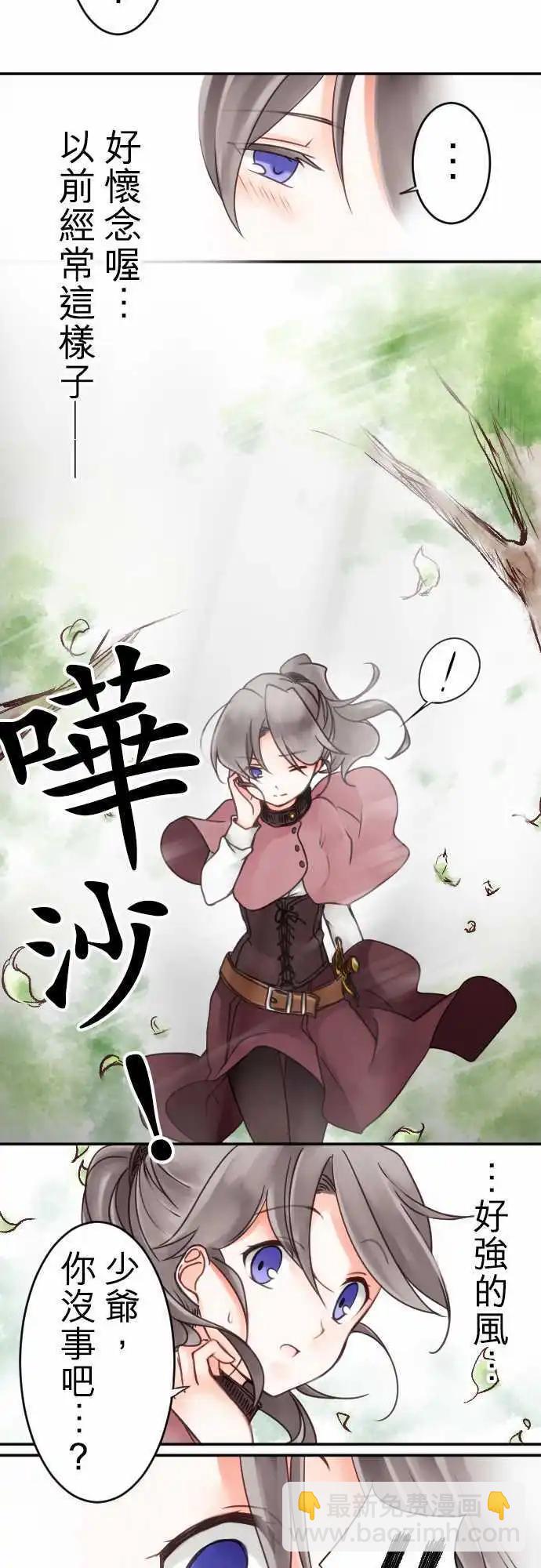 《少爷与女仆》第09回 小小的冒险（1） 第15页