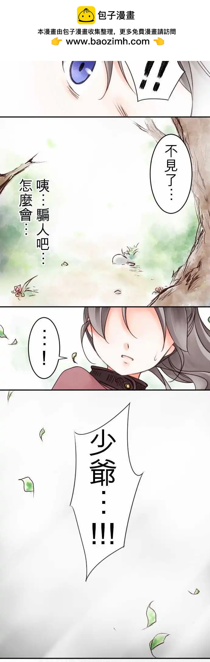 《少爷与女仆》第09回 小小的冒险（1） 第16页