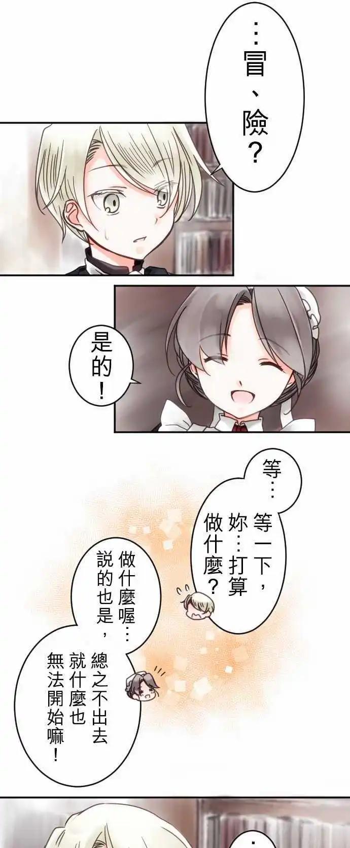 《少爷与女仆》第09回 小小的冒险（1） 第1页