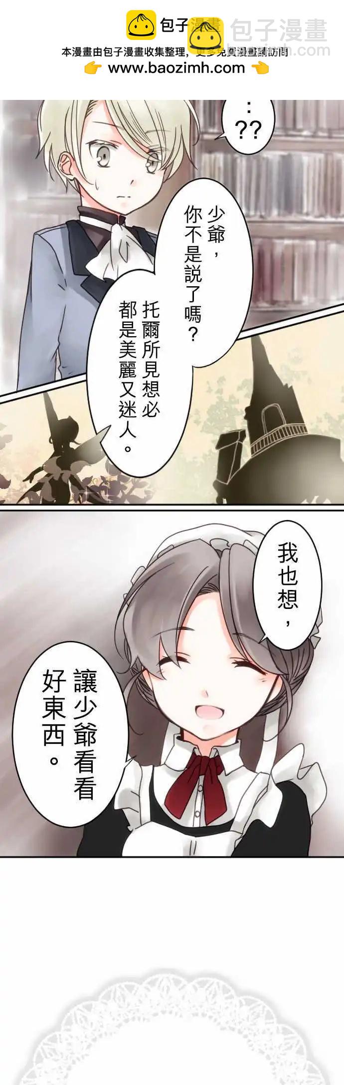 《少爷与女仆》第09回 小小的冒险（1） 第2页