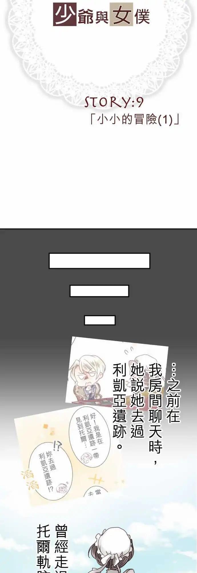 《少爷与女仆》第09回 小小的冒险（1） 第3页