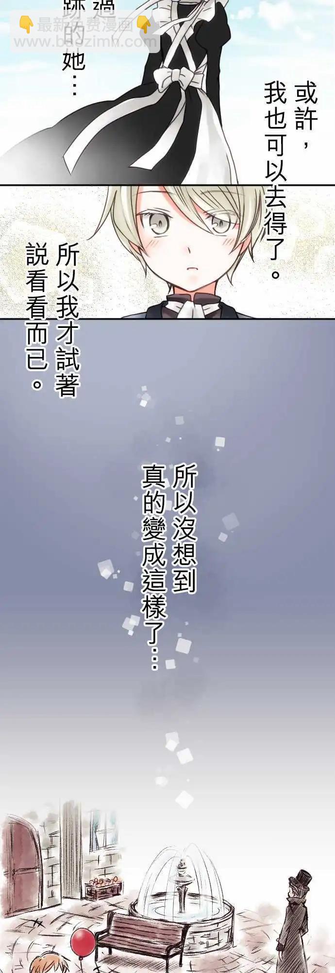 《少爷与女仆》第09回 小小的冒险（1） 第4页