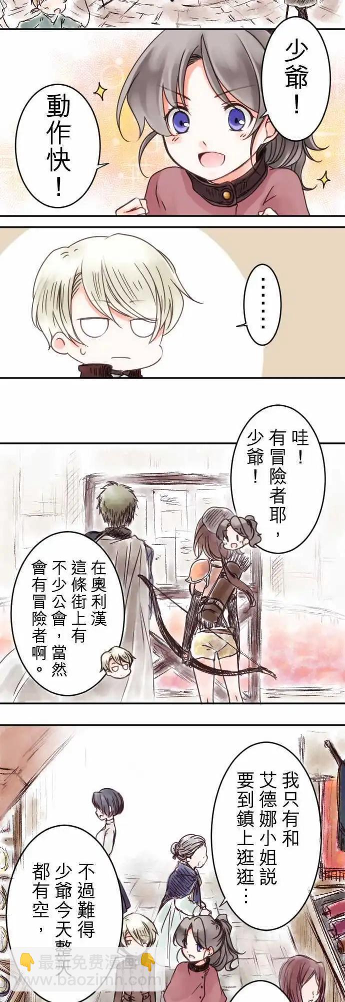 《少爷与女仆》第09回 小小的冒险（1） 第5页