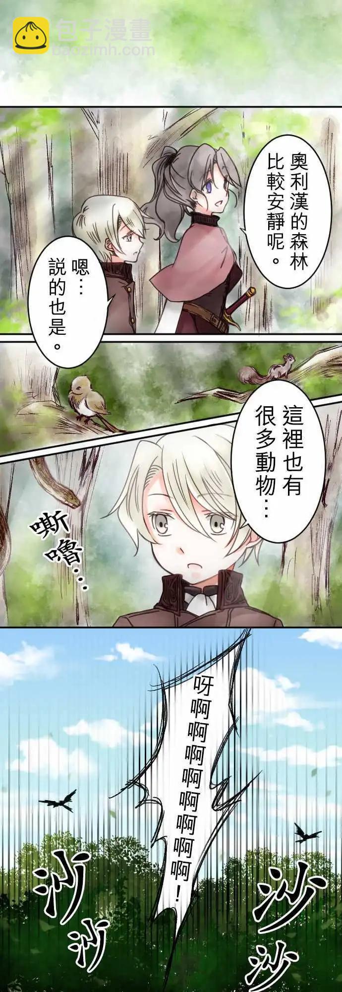 《少爷与女仆》第09回 小小的冒险（1） 第8页