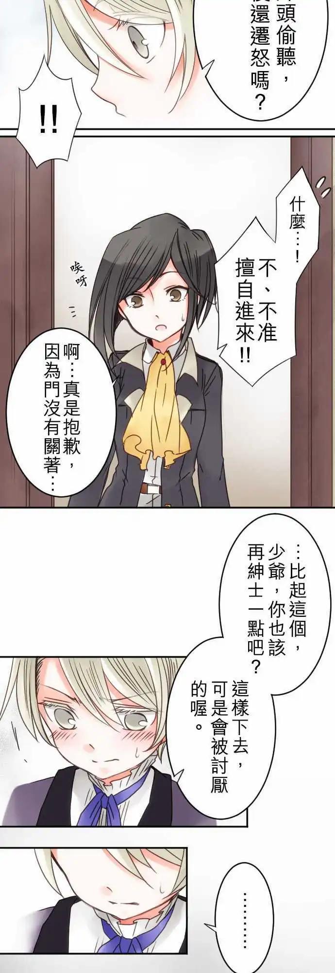 《少爷与女仆》第16回 羡慕 第11页