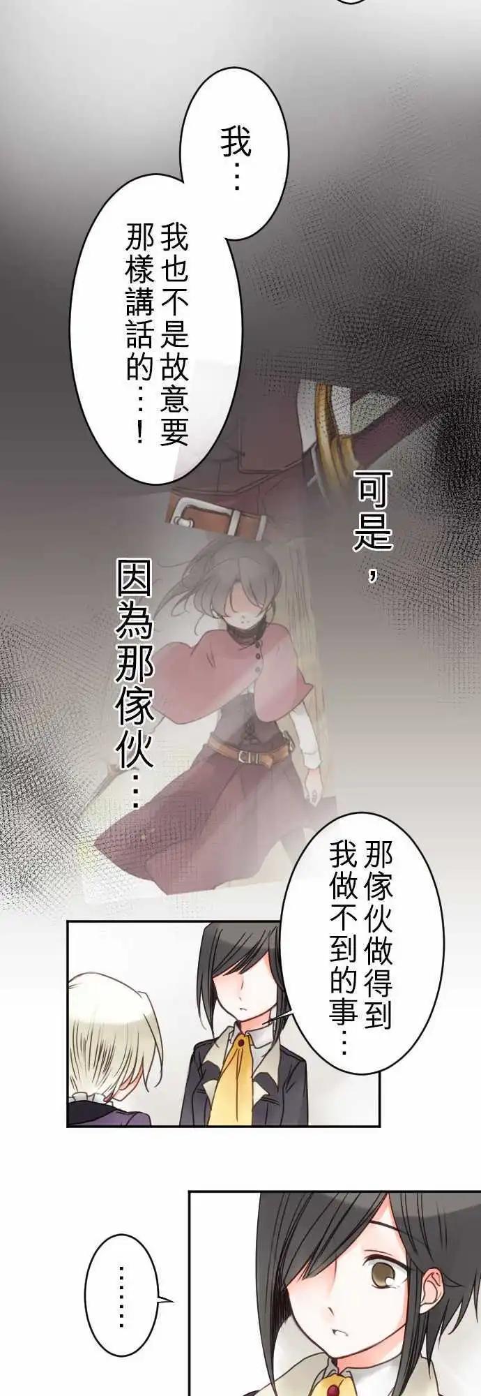 《少爷与女仆》第16回 羡慕 第12页