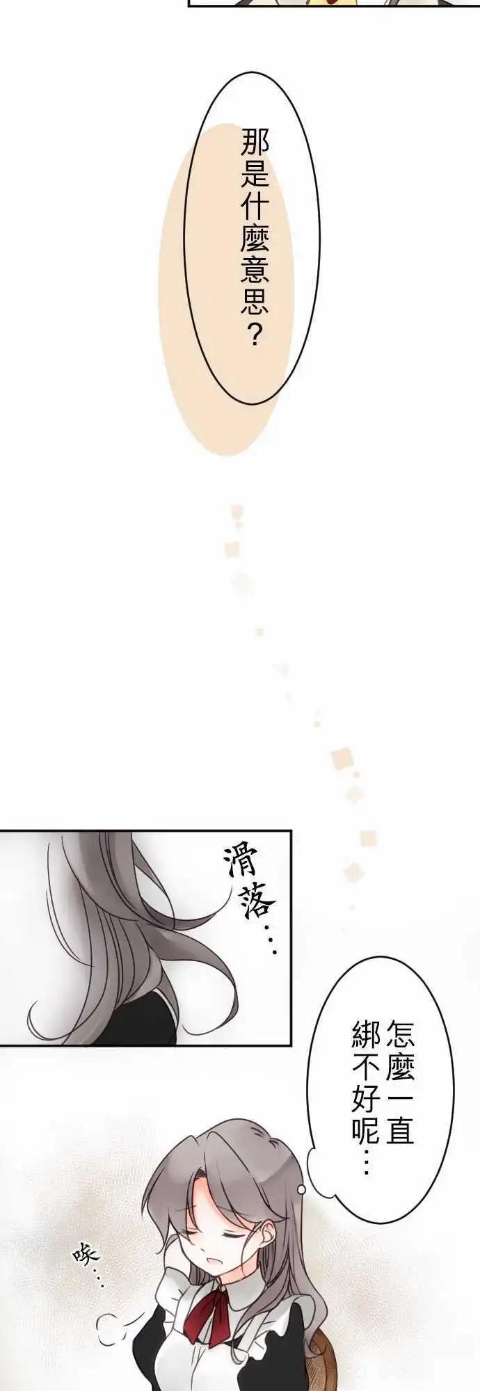 《少爷与女仆》第16回 羡慕 第13页