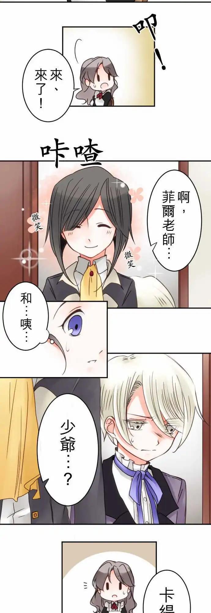 《少爷与女仆》第16回 羡慕 第14页